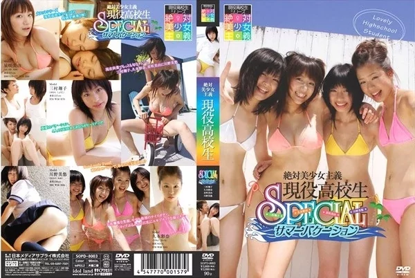 [SOPD-8003] 絶対美少女主義 現役高校生シリーズ 現役高校生スペシャル
