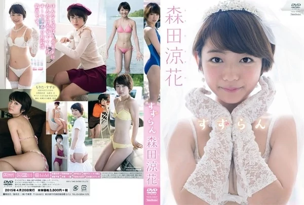 [TSDS-42047] 森田涼花