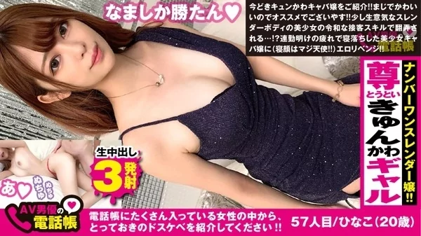 [300NTK-501] 令和No.1キャバ嬢降臨！ナマイキ美少女の接客術とスレンダー美ボディを激震させる生チン挿入！ケイレン連続昇天のえちえち性交記録