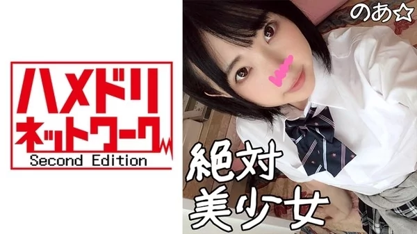 [328HMDN-327] 激カワ学級委員長のあ(18) 受験生が学校をさぼってセックスしにきました ぴっちぴちのロリマンで太チンポを咥え込んでガクガクのけぞり絶頂 ローターと鬼ピストンでクリ逝き ナカ逝き アヘ顔痙攣アクメ