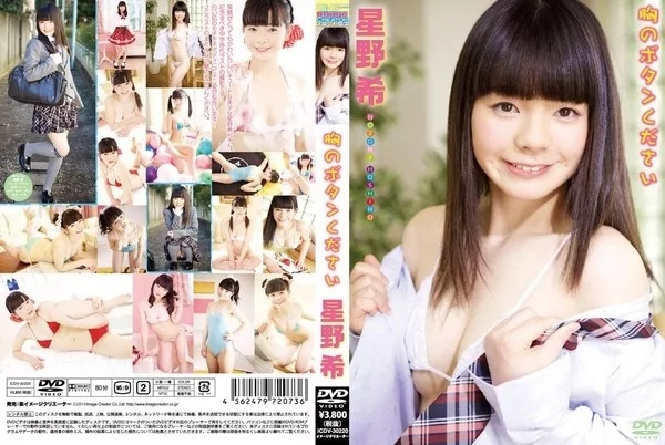 [ICDV-30220] 星野希 胸のボタンください