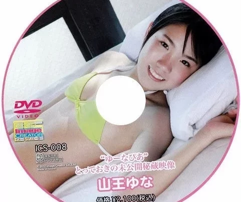 [ICS-008] 山王ゆな ゆーなぴあ とっておきの未公開秘蔵映像