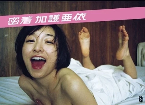 Play video: [JENF-1036] 加護亜依 密着