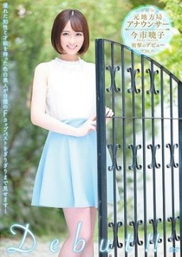 MBRBA 070 256x362 - [MBRBA-070] 元地方局アナウンサー 衝撃のデビュー/今市暁子 Solowork 芸能人 Spice Visual Entertainer Image Video