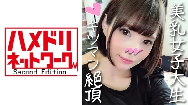 [328HMDN-333] あいり18歳 女子大生 同じマンションに住む激カワJDと個人撮影 経験浅めのキツマンをガン突きアヘ顔連発 アバラが剥き出る華奢ボディがバキ折れ絶頂