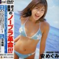 BBBE 1468 120x120 - [BBBE-1468] 安めぐみ Megumi Yasu