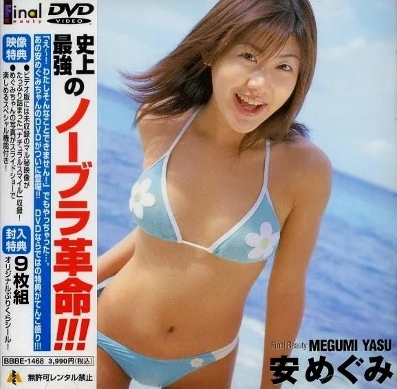 Play video: [BBBE-1468] 安めぐみ – フィナーレビューティー