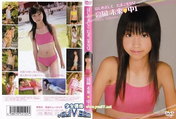 Play video: [CPSKY-039] 高岡未來 12歳 中学1年生 初めての撮影