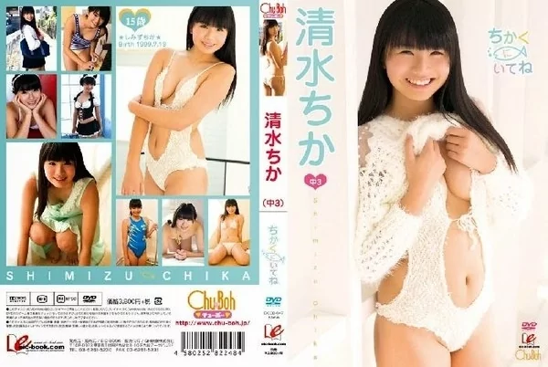 Play video: [EICCB-047] 清水ちか ちかくにいてね