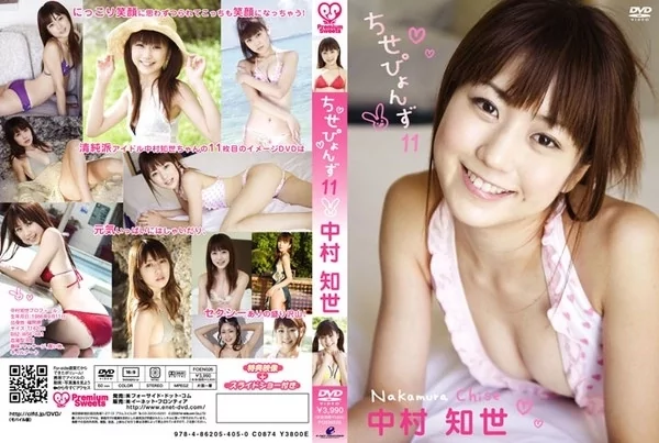 Play video: [FOEN-026] 中村知世 ちせぴょんず11