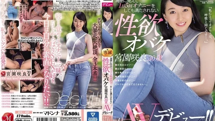 [JUL-455] 清楚に見えて1日5回オナニーをしても満たされない性欲オバケ 宮園咲良 30歳 AVデビュー