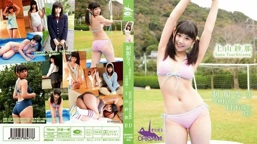 Play video: [ORGLB-014] 土山紗那 制服なう ～登校から下校時間～