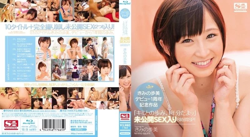 Play video: [SNIS-022] きみの歩美 デビュー1周年記念作品 キミとの歩み、1年分だよッ 未公開SEX入り8時間SP 潮吹き