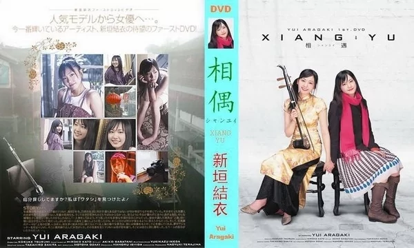 [SSBX-2169] 新垣結衣 シャンユイ 相偶