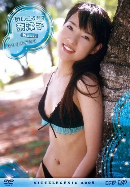 Play video: [VPBF-13151] 奈津子 なつものがたり