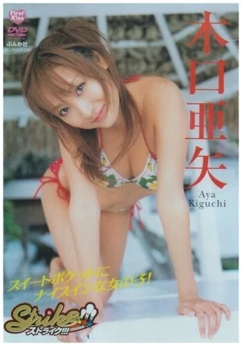 Play video: [BKDV-154] 木口亜矢 ストライク