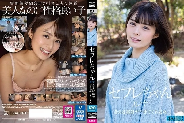 Play video: [BNST-026] セフレちゃん ルナ 会えば絶対ヤラせてくれる女 月乃ルナ