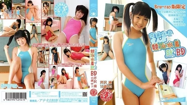 [CPBD-001] 芹沢南 15歳中3 卒業作品 競泳水着SP