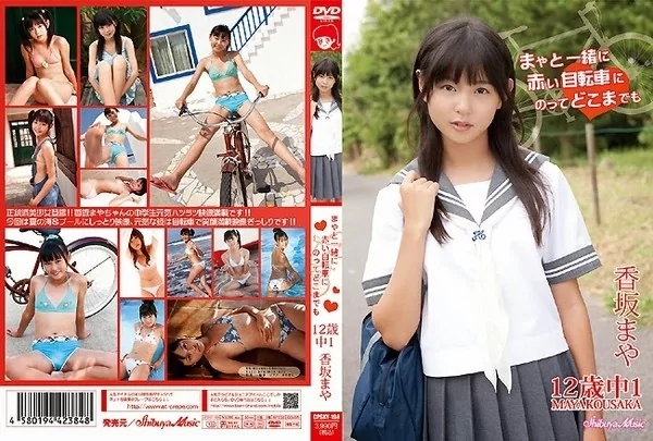 [CPSKY-194] 香坂まや まやと一緒に赤い自転車に乗ってどこまでも