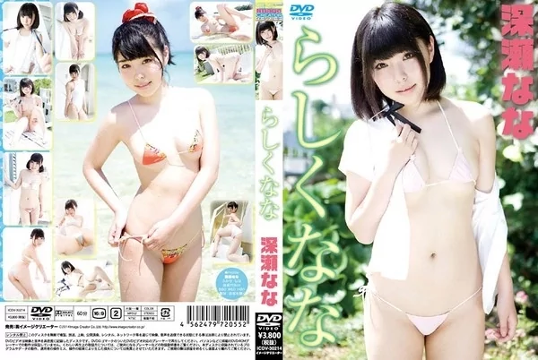 [ICDV-30214] 深瀬なな – らしくなな