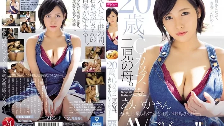 [JUL-510] 20歳Gカップ二児の母 あいかさんAVデビュー ドキュメント お母さん巨乳
