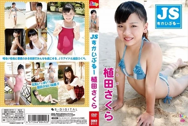 Play video: [SBKD-0111] 植田さくら JSすかいぶるー