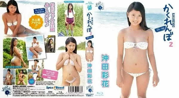 Play video: SVBD-AD002 沖田彩花 かくれんぼ2