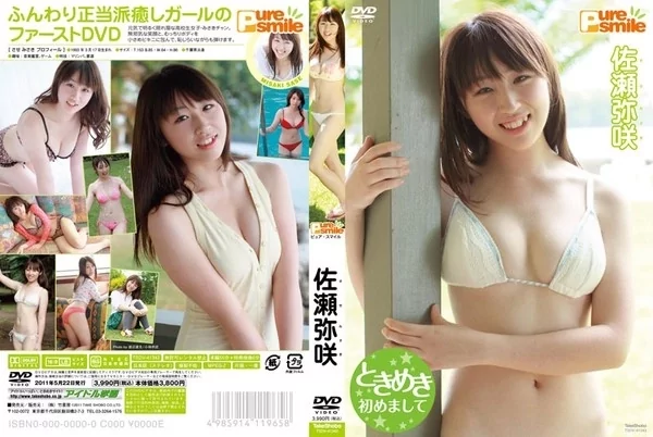 [TSDV-41343] 佐瀬弥咲 ピュアスマイル