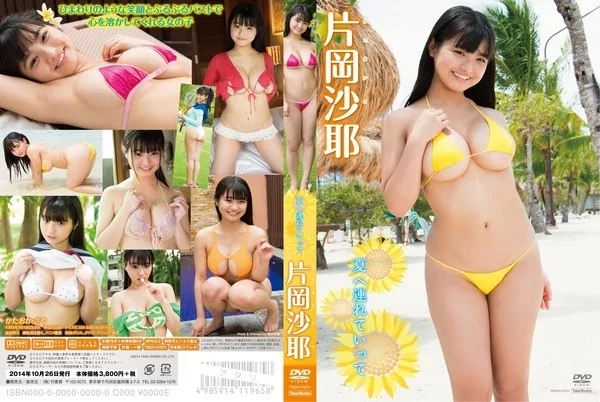 Play video: [TSDV-41671] 片岡沙耶 Saya Kataoka – 夏へ連れていって