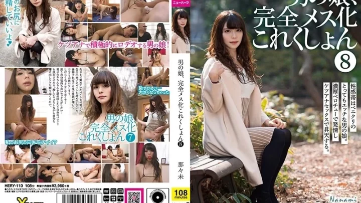[HERY-110] 男の娘、完全メス化これくしょん 8 那々未 Dr. Fuu 淫乱、ハード系 イエロー ニューハーフ クロスドレッシング