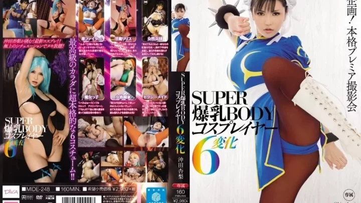 [MIDE-248] SUPER爆乳BODYコスプレイヤー6変化 沖田杏梨 痴女 ワードプレイ 単体作品 巨乳