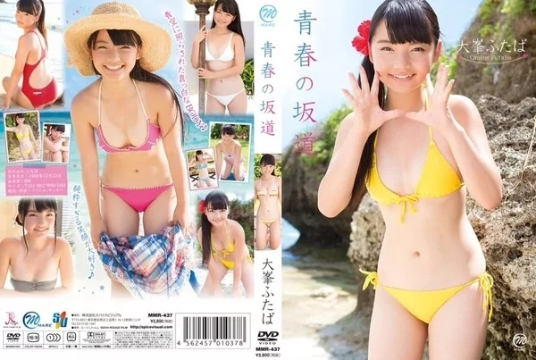 [MMR-437] 大峯ふたば 青春の坂道