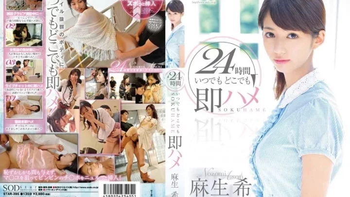 [STAR-395] 麻生希 24時間いつでもどこでも即ハメ 顔射