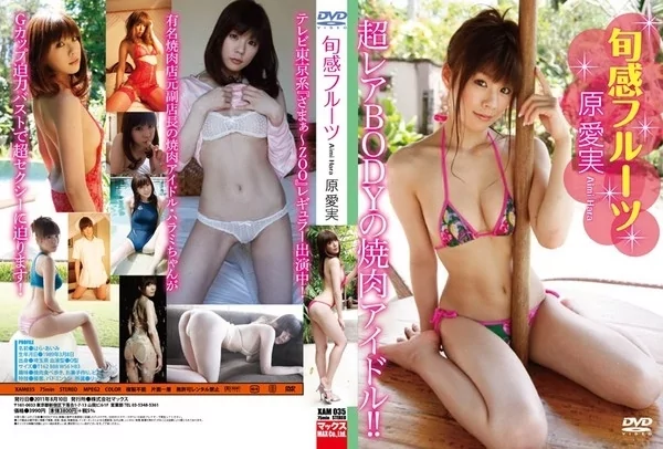 Play video: [XAM-035] 原愛実 旬感フルーツ