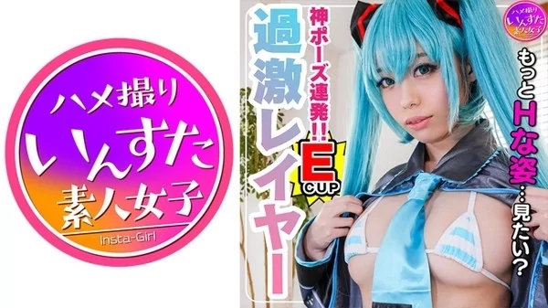 [413INST-119] S級スタイル現役レイヤー22歳 芸能所属前マル秘プラベ撮影会でガチハメ撮り そのまま発情生種付け