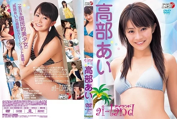 Play video: [LPDD-1041] 高部あい – アイランド