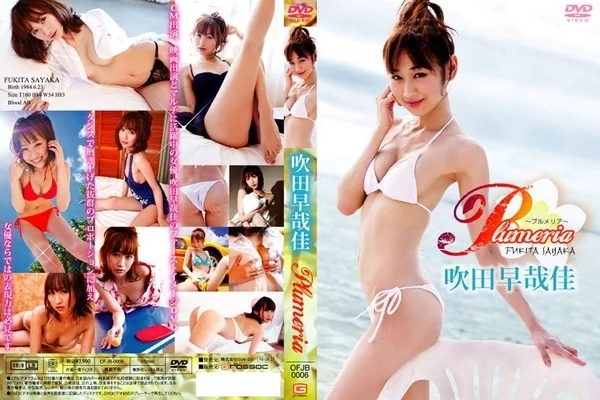 Play video: [OFJB-0006] 吹田早哉佳 プラメリア
