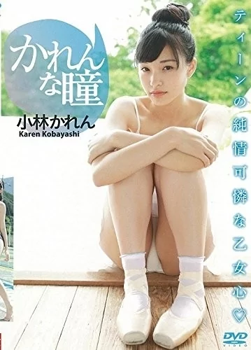 Play video: [XAM-100] 小林かれん かれんな瞳