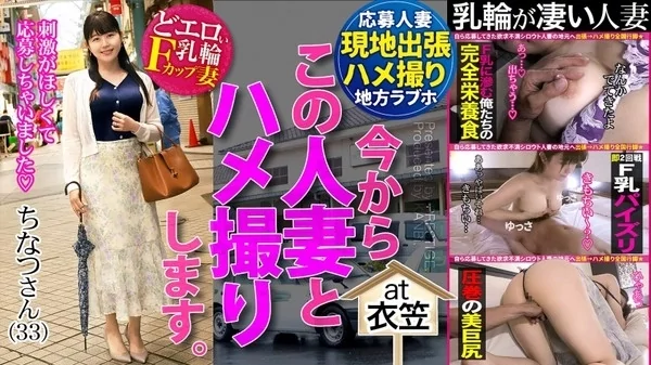 [336KNB-169] 性欲まみれの三十路F乳人妻が夫と子供のことなど忘れて貪欲に他人棒を貪り食う！今からこの人妻とハメ撮りします
