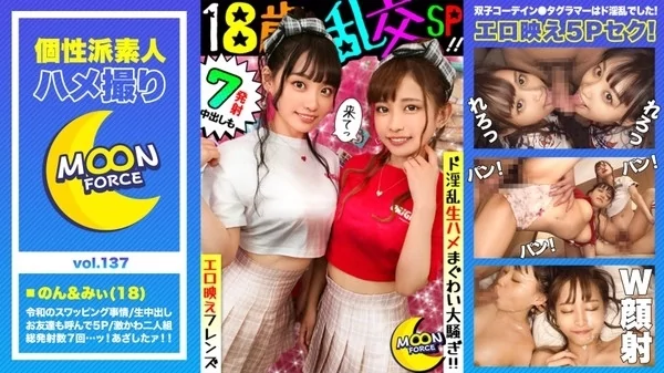 Play video: [435MFC-137] エロ映え乱交フレンズ めちゃかわ双子コーデ2人組の彼氏交換スワッピングSEX 彼氏の友達も参戦で5人入り乱れて生ハメまぐわい騒ぎの7射精