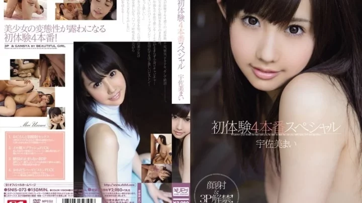 [SNIS-073] 初体験4本番スペシャル 宇佐美まい