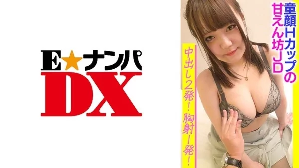 Play video: [285ENDX-366] 童顔Hカップの甘えん坊女子大生 中出し2発・胸射1発