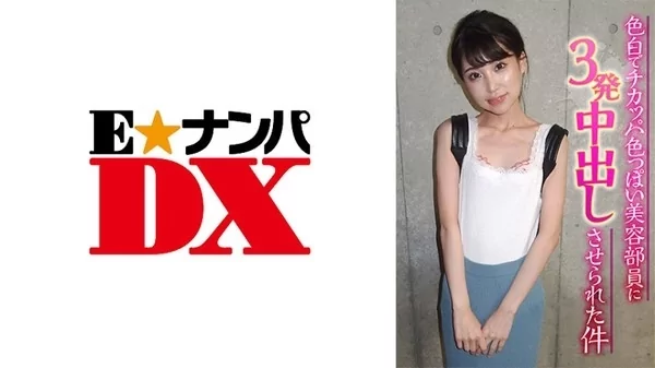 Play video: [285ENDX-367] 色白でチカッパ色っぽい美容部員に3発中出し