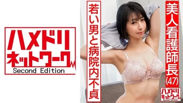 Play video: [328HMDN-426] 美人看護師長47歳 入院中の20歳下の男と病院内での不倫 若いチンポに生ハメされ失神しながらイキまくるセックス