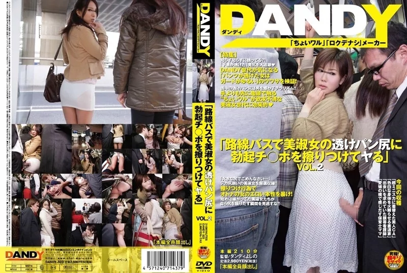 Play video: [DANDY-323] 路線バスで美淑女の透けパン尻に勃起チ○ポを擦りつけてヤる VOL.2 葉月七瀬