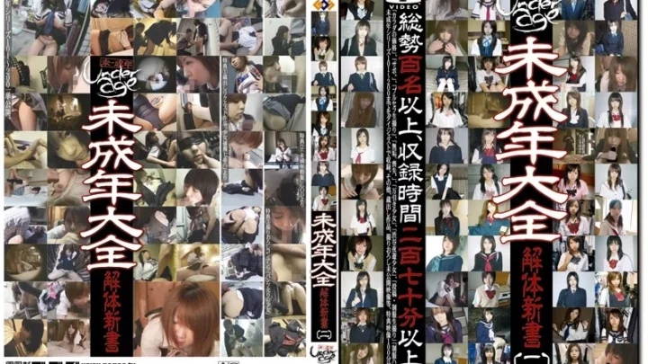 [GS-411] 未成年大全 解体新書 2 ベスト総集編