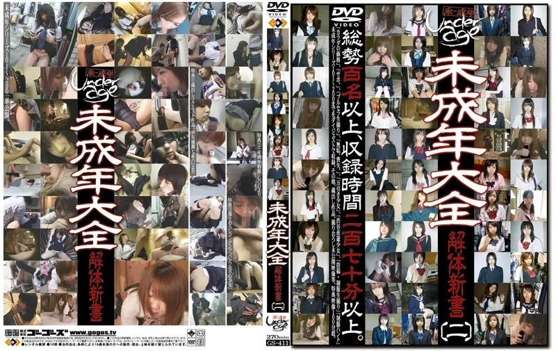 Play video: [GS-411] 未成年大全 解体新書 2 ベスト総集編