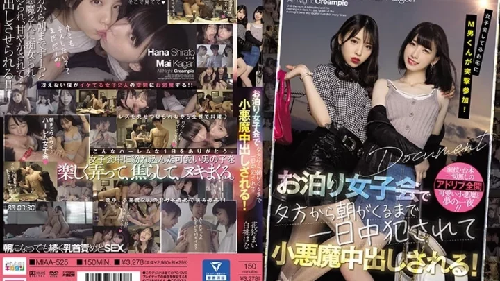 [MIAA-525] 女子会中の家にM男が突撃参加 お泊り女子会で夕方から朝まで一日中犯されて小悪魔中出しされる 白桃はな 花狩まい