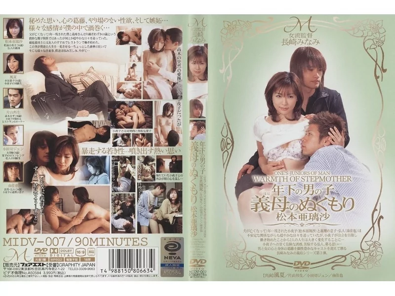 Play video: [MIDV-007] 年下の男の子と義母のぬくもり 松本亜璃沙 長崎みなみ