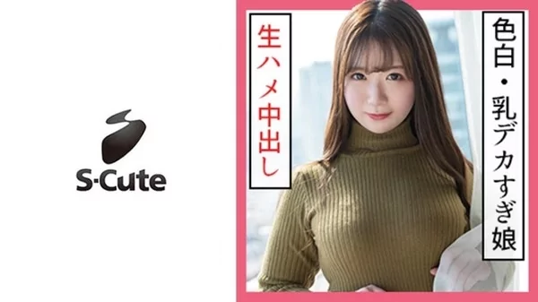 [229SCUTE-1159] ひなた(21) 女性的な色白ボディに中出しSEX 小川ひなた